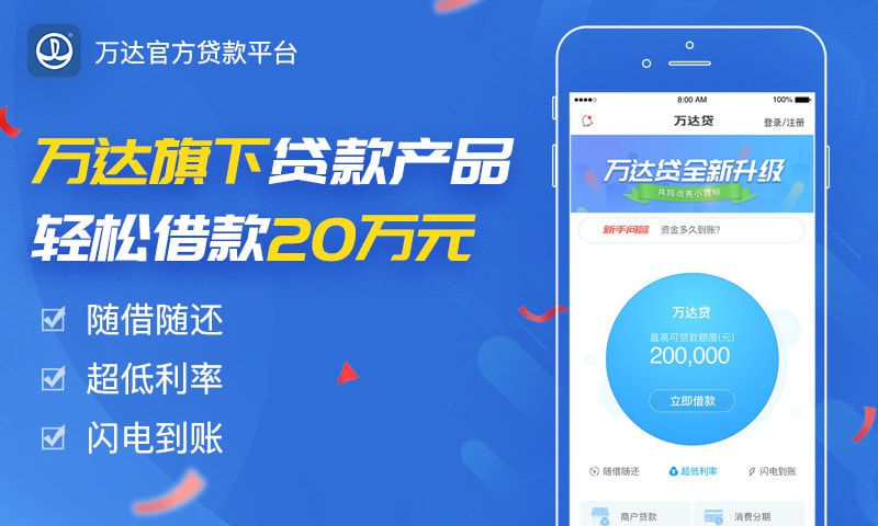 万达贷下载