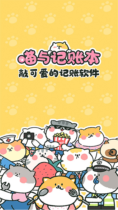 喵喵记账2024  v1.2.0图1