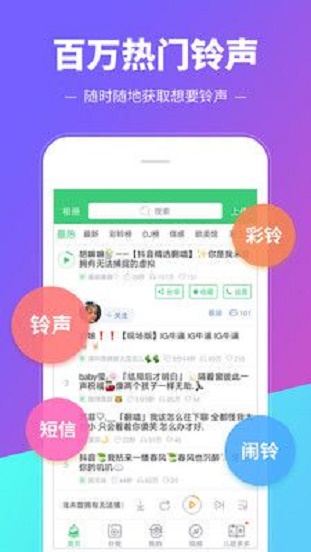多多铃声多多下载安装到手机