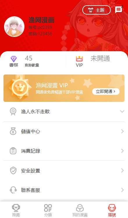 渔网漫画app  v1.1.0图1