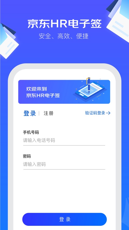京东hr电子签下载安卓版