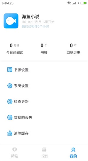 海鱼小说app官网下载