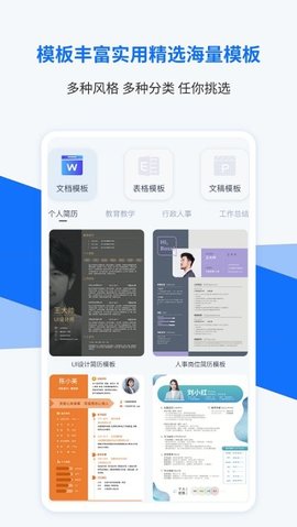 word办公文档编辑  v1.0.0图2