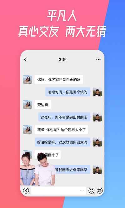无猜手机版