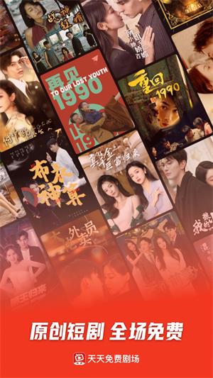 天天免费剧场app  v1.17.20图1
