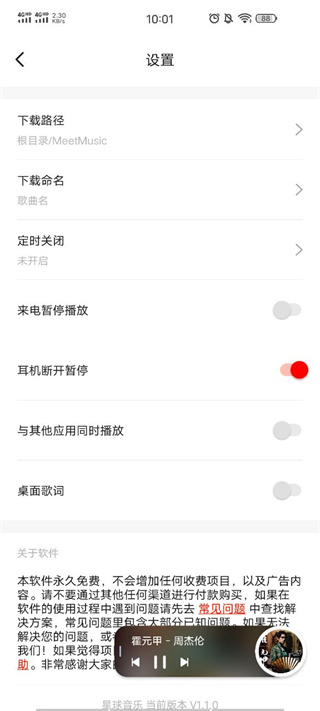 遇见音乐官方正版app下载