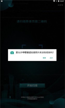 中职验证  v1.0.14图3