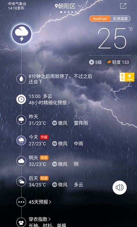 十一假期全国天气地图最新版  v8.1.2图2