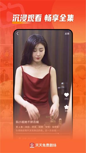 天天免费剧场app