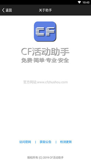cf活动助手一键领取2022  v3.13.00图2