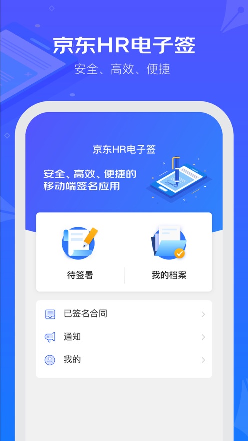 京东hr电子签下载安卓版  v1.0.0图2