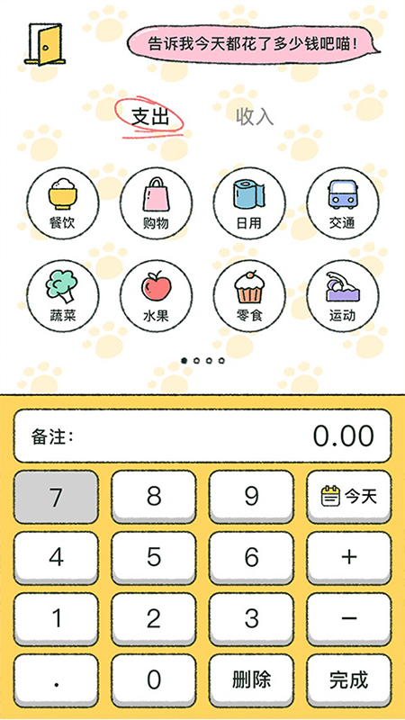 喵喵记账2024  v1.2.0图3
