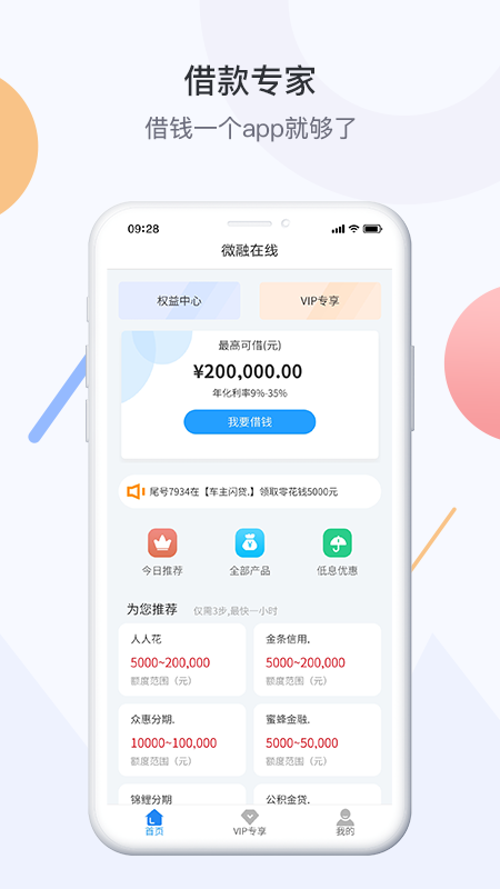 微融在线app