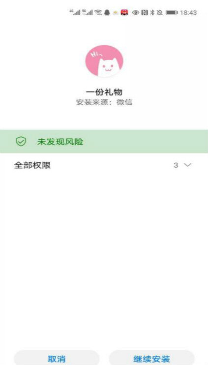一份礼物安装包  v1.0图1