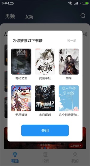 海鱼小说app官网下载  v1.4.04图2
