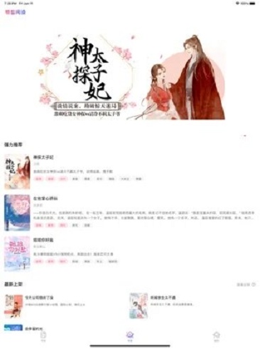 特盐阅读  v1.0图2