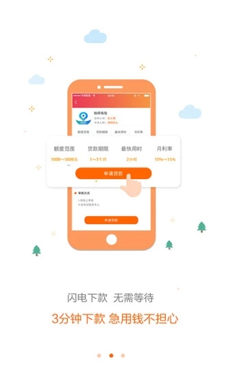 安全贷款软件  v1.0图3
