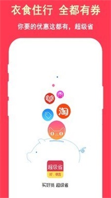超级省手机版  v3.7.9图1