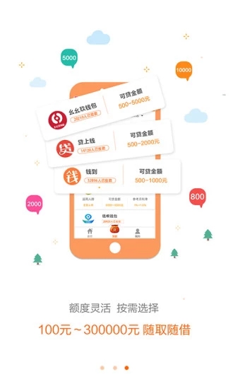 安全贷款软件