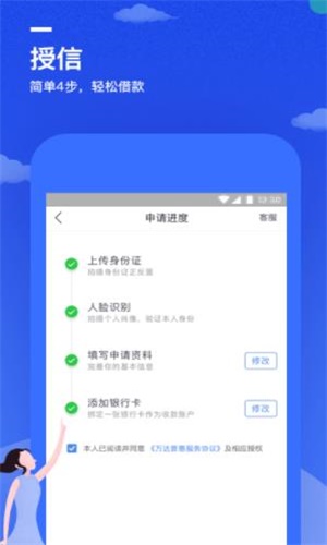 万e贷app下载  v1.8.6图1