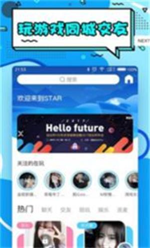 星星交友免费版  v4.12.00图2
