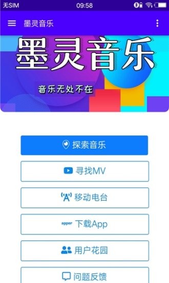 墨灵音乐官网音乐网页版  v3.0图2