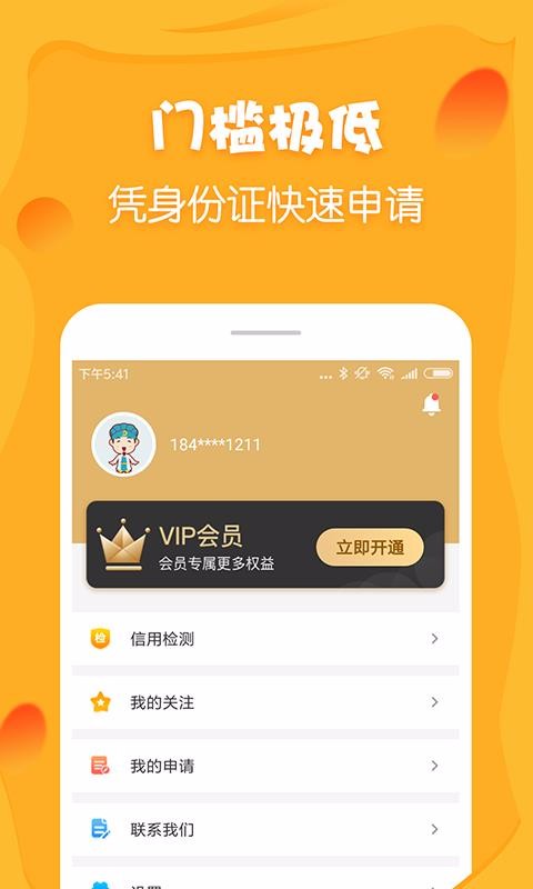 伴米花借款2024  v1.0图1