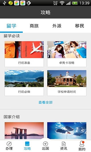 出国金融
