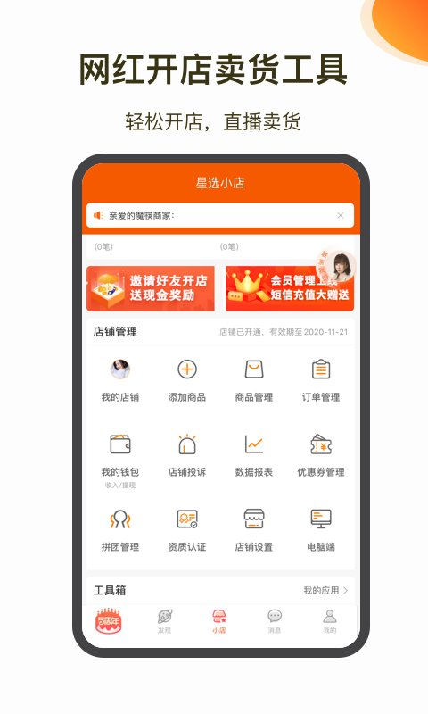 魔筷星选安卓版  v2.42.84图1