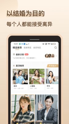 相亲配  v1.0.5图3