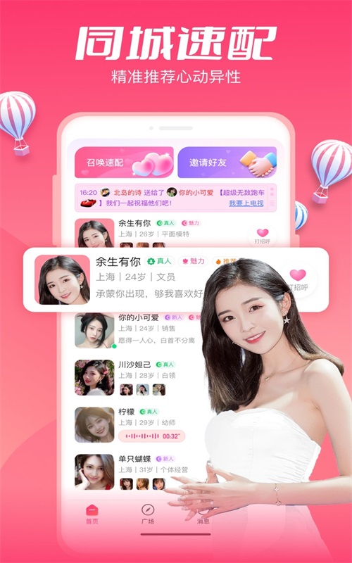 小恋语安卓版  v1.9.6图2