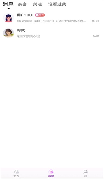 心语心缘官网