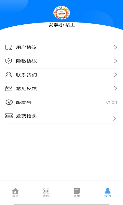 票票通财务app  v1.0.0图2