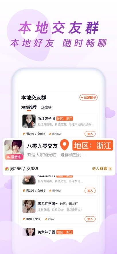 乡遇交友  v1.0.3图1