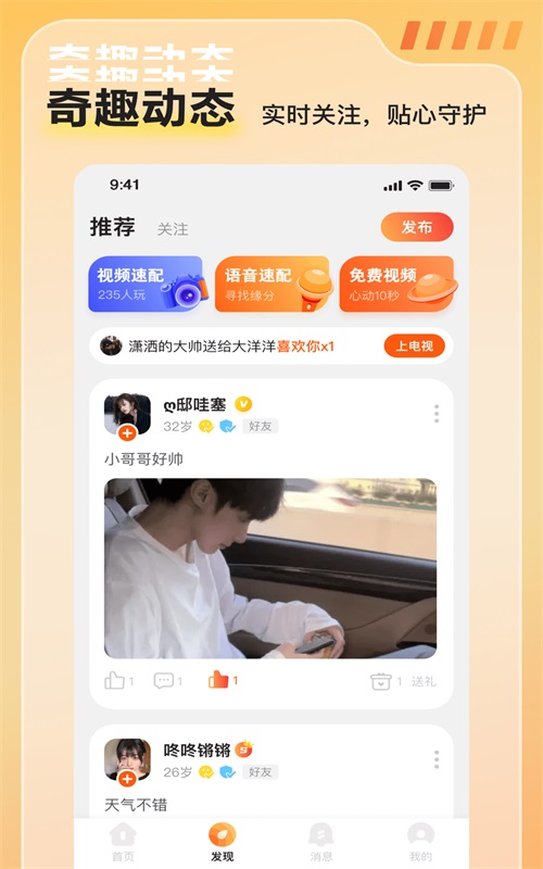 同城遇见安卓版  v1.0.0图3