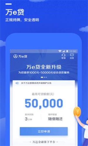 万e贷app下载
