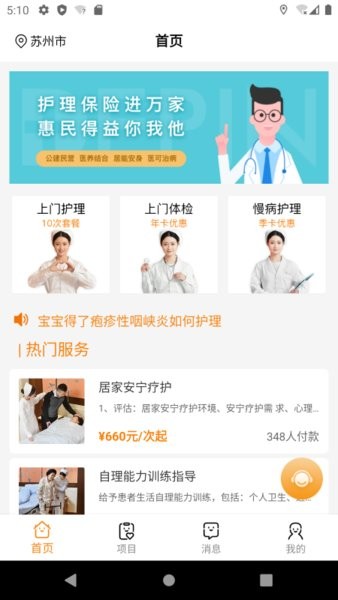 德品微护用户端