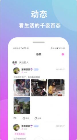 情盼交友免费版  v2.9图1