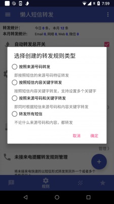 懒人短信转发苹果版