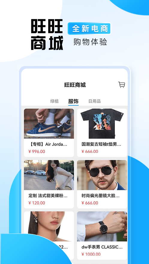 旺旺商聊app最新版  v2.1.3图2