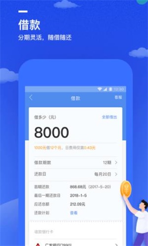 万e贷app下载  v1.8.6图3