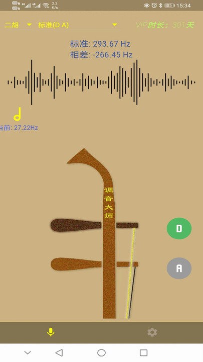 二胡调音大师免费版app