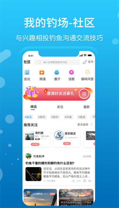 我的钓场最新版  v2.4.1图1
