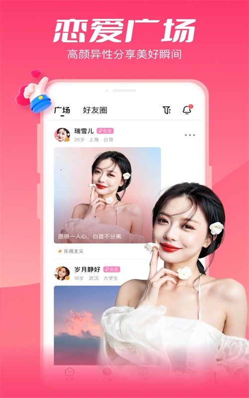 小恋语安卓版  v1.9.6图1