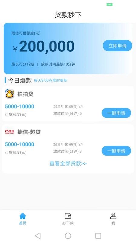 黑户小额贷款秒下