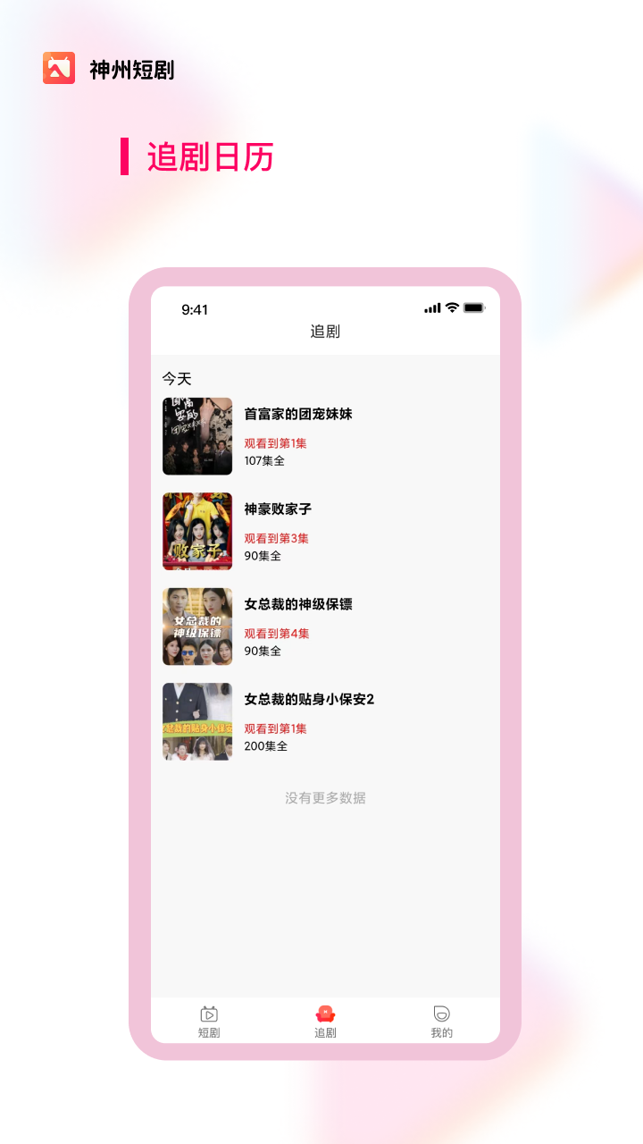神州短剧红包版免费下载  v1.2.1图1