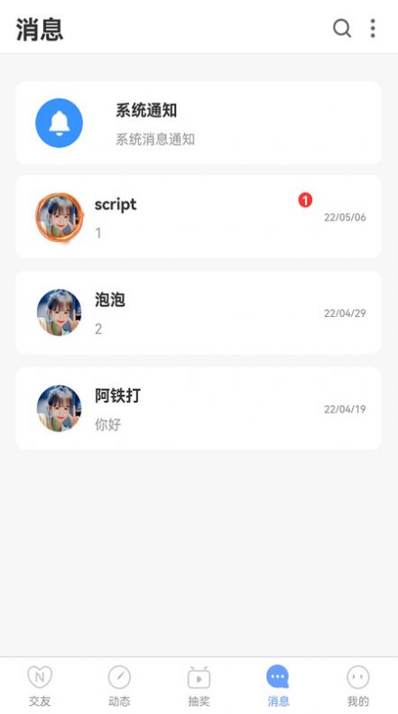 相拥交友平台下载安装  v1.1.0图1
