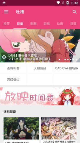 吐槽动漫  v2.1图3