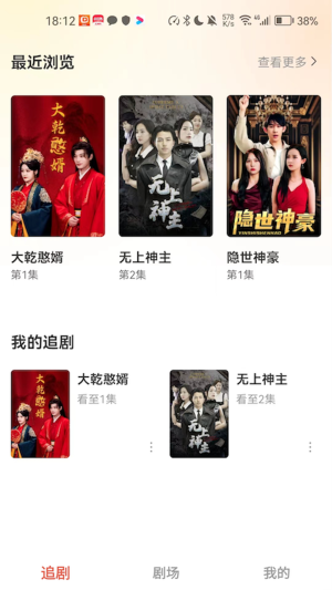 云天剧场短剧无上神主演  v1.0.16图3