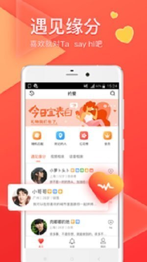 相缘交友平台  v3.0.1.0图2
